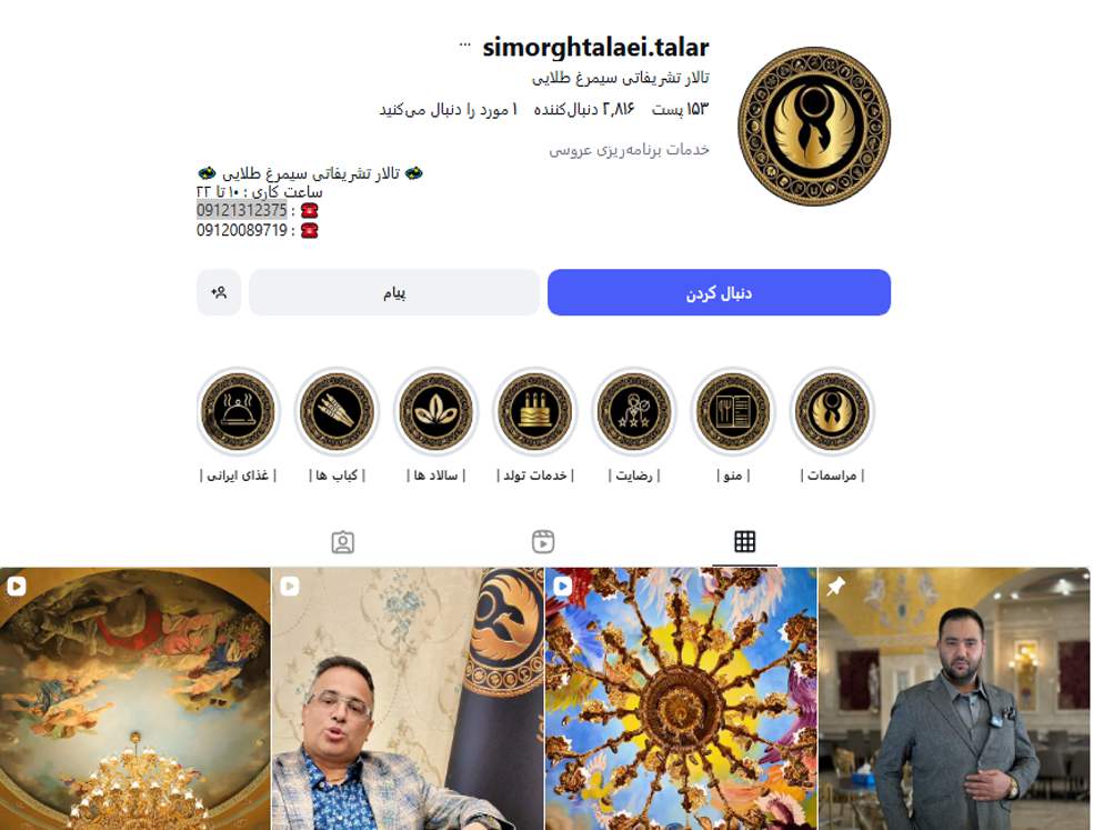 سالن تشریفات سیمرغ طلایی