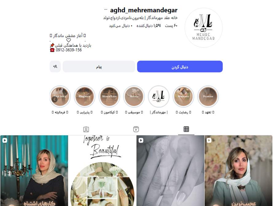 سالن تشریفاتی مهر ماندگار اندیشه