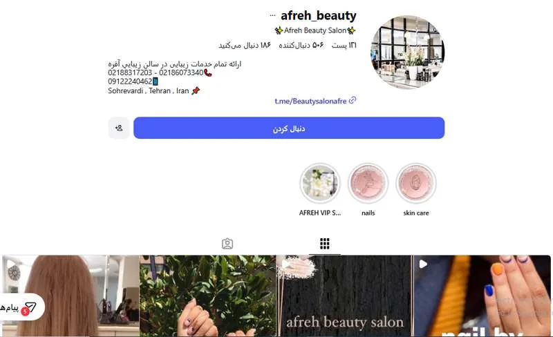 سالن زيبايي آفره