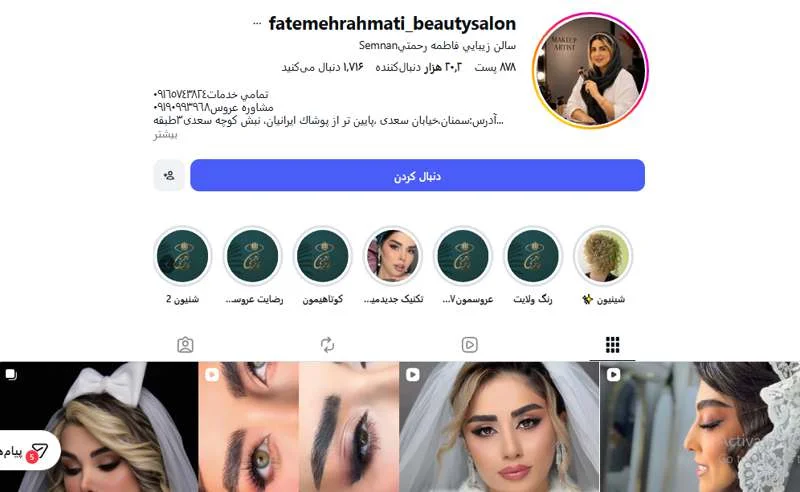 سالن زيبايي فاطمه رحمتي