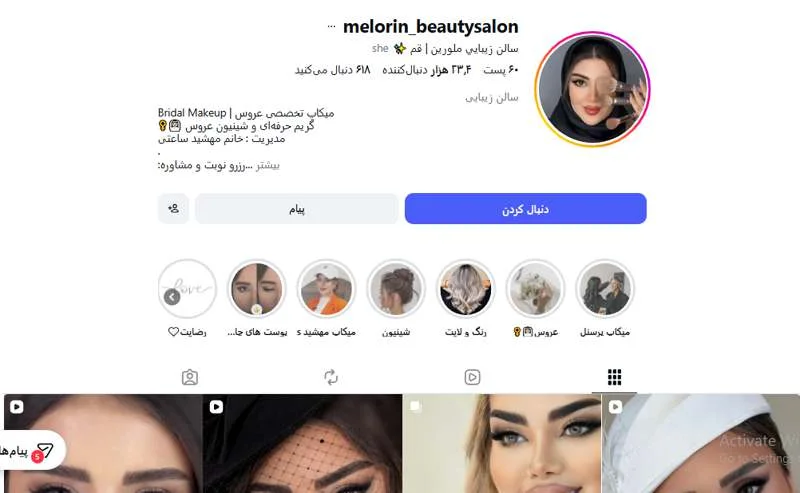 سالن زيبايي ملورين