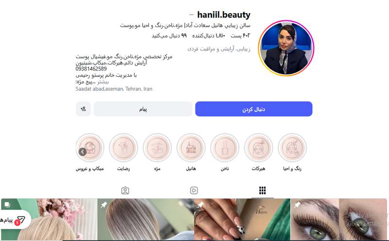 سالن زيبايي هانیل سعادت آباد