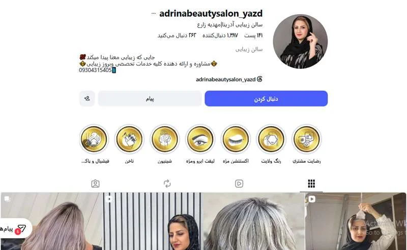 سالن زیبایی آدرینا