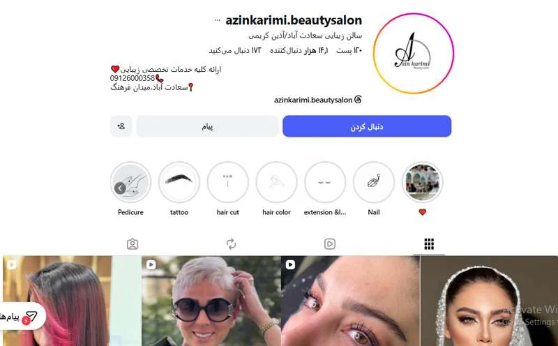 سالن زیبایی آذین کریمی سعادت آباد