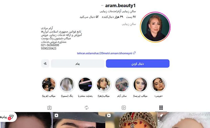 سالن زیبایی آرام اسلامشهر