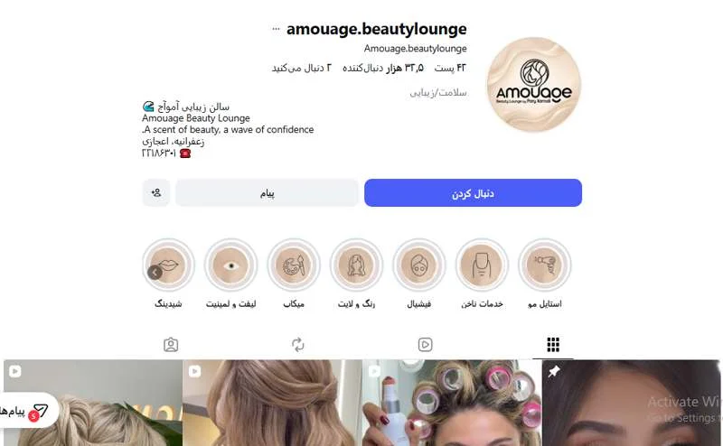 سالن زیبایی آموآج زعفرانیه
