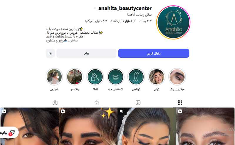 سالن زیبایی آناهیتا