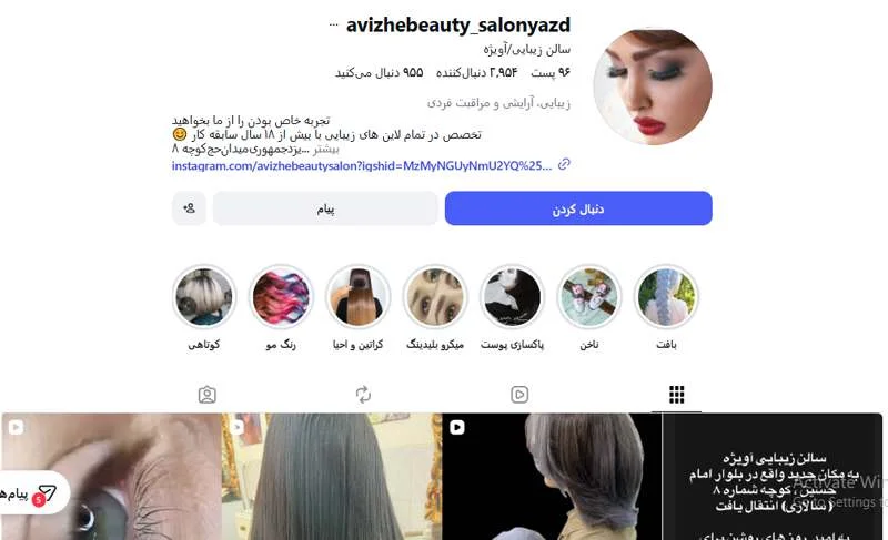 سالن زیبایی آویژه
