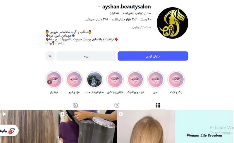 سالن زیبایی آیشن (سحر افتخاری) پونک