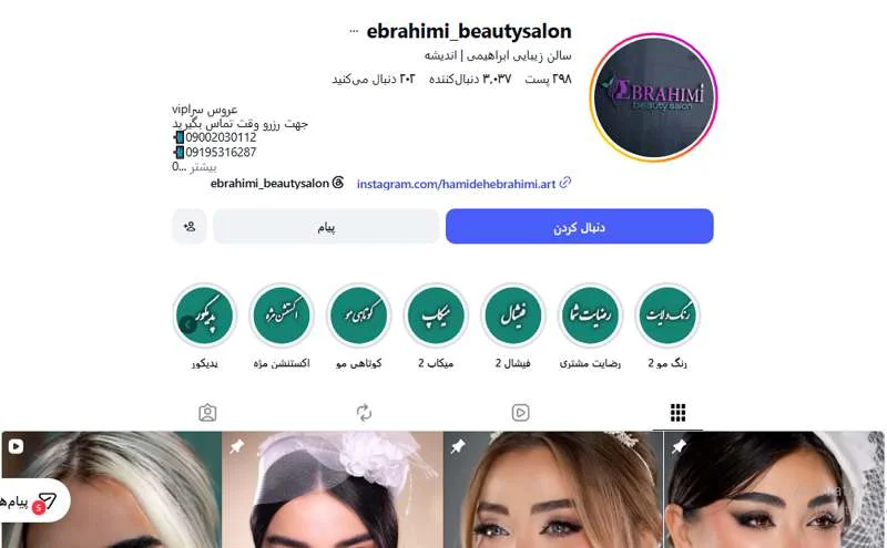 سالن زیبایی ابراهیمی در اندیشه
