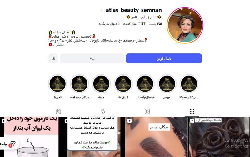 سالن زیبایی اطلس سمنان