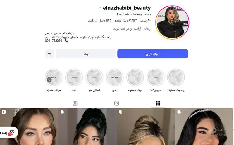 سالن زیبایی الناز حبیبی رشت