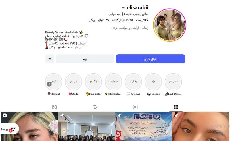 سالن زیبایی الی سرابی در اندیشه