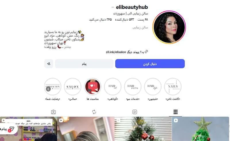سالن زیبایی الی