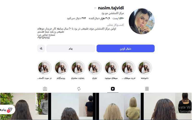 سالن زیبایی اهورا یزد