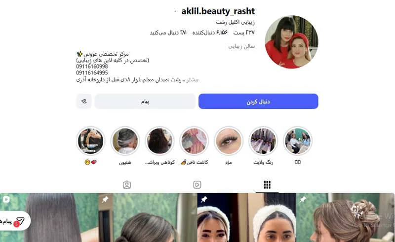 سالن زیبایی اکلیل رشت