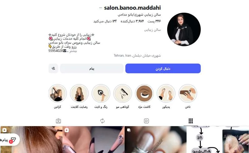 سالن زیبایی بانو مداحی شهرری