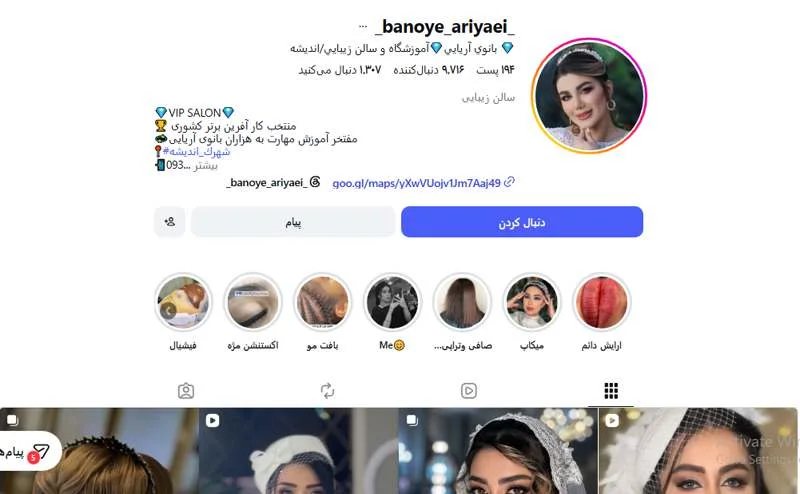 سالن زیبایی بانوی آريايی در اندیشه