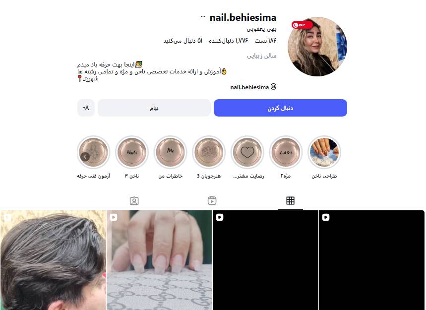 سالن زیبایی بهیه سیما