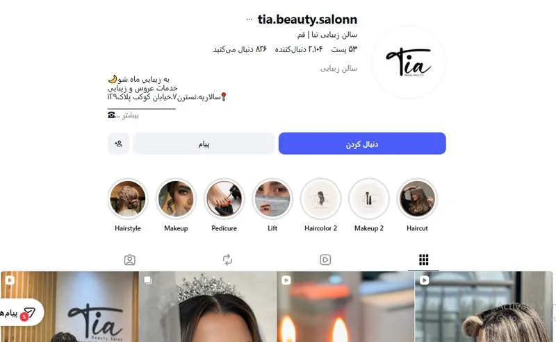 سالن زیبایی تیا قم