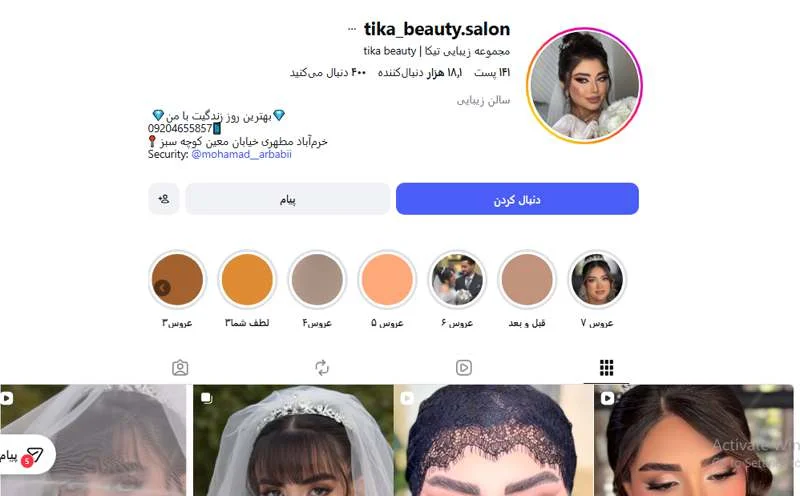 سالن زیبایی تیکا خرم آباد