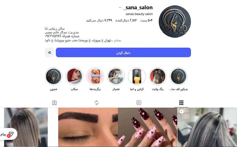 سالن زیبایی ثنا پیروزی