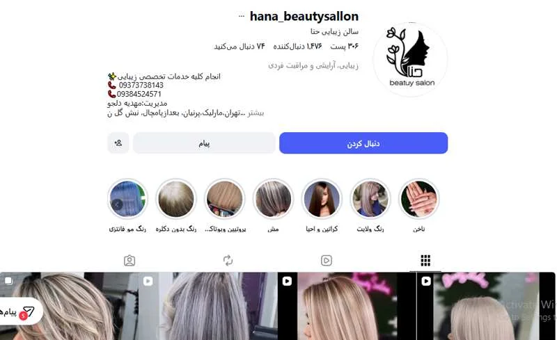 سالن زیبایی حنا