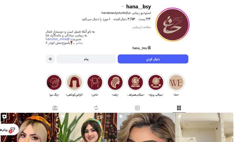 سالن زیبایی حنا یاسوج