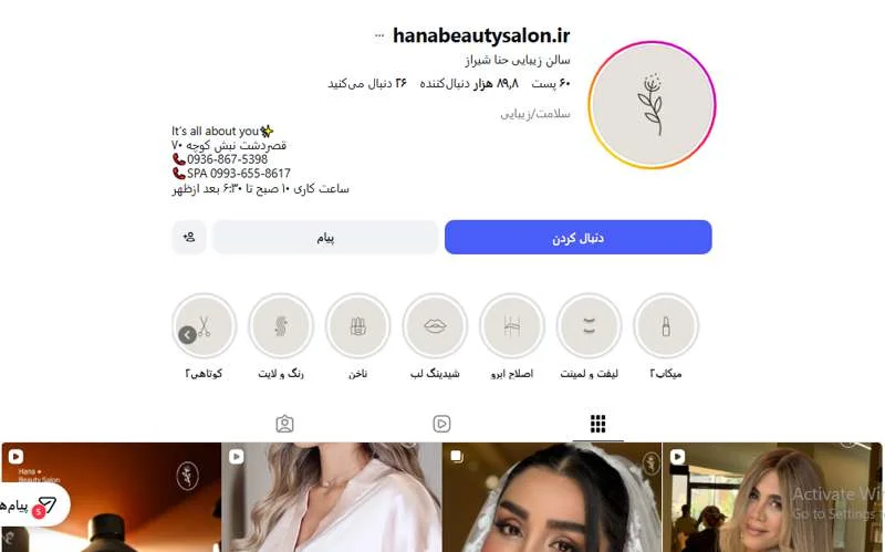 سالن زیبایی حنا