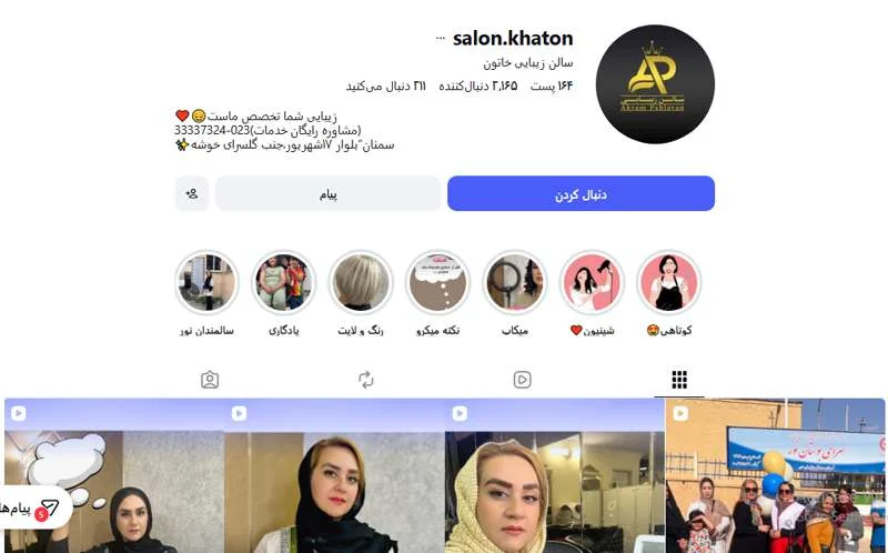 سالن زیبایی خاتون سمنان