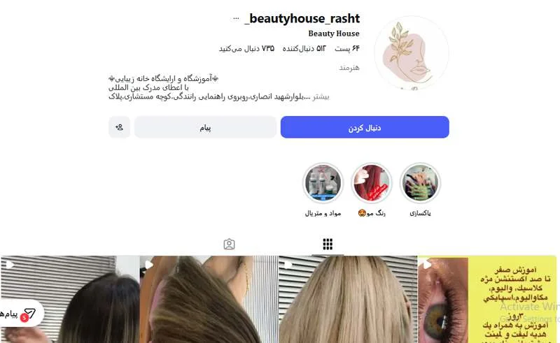 سالن زیبایی خانه زیبایی رشت