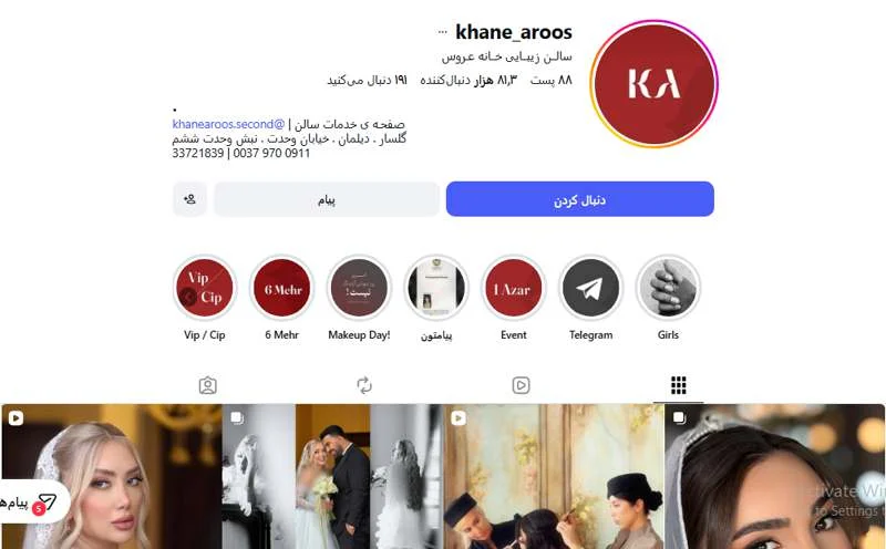 سالن زیبایی خانه عروس رشت