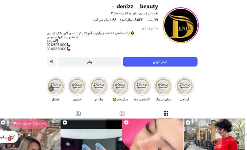 سالن زیبایی دنیز در اندیشه