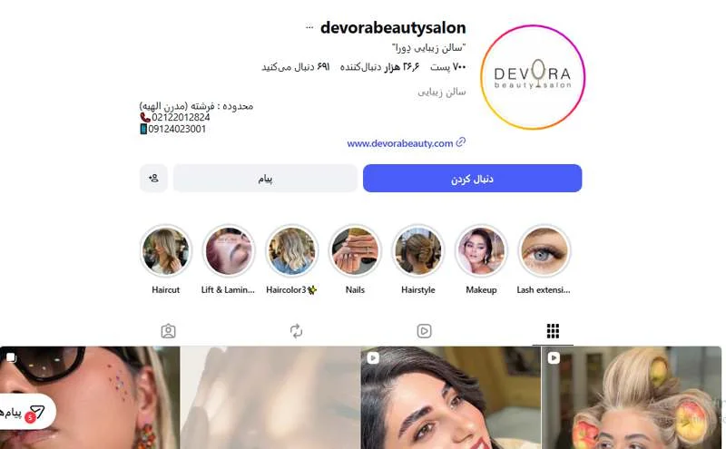 سالن زیبایی دِورا فرشته