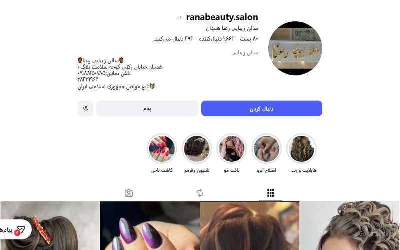 سالن زیبایی رعنا