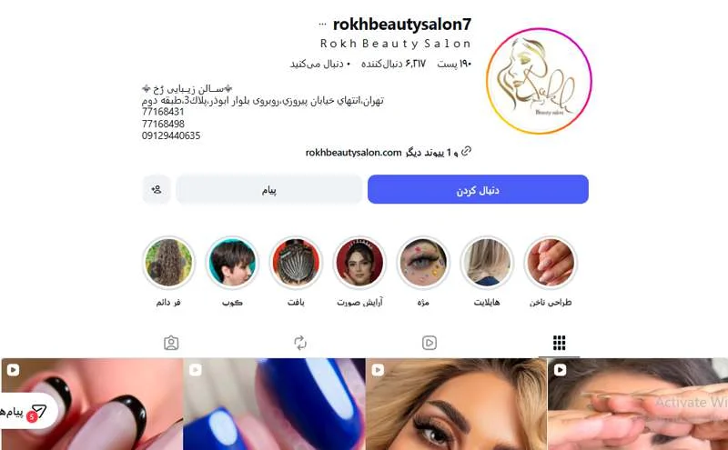 سالن زیبایی رُخ پیروزی