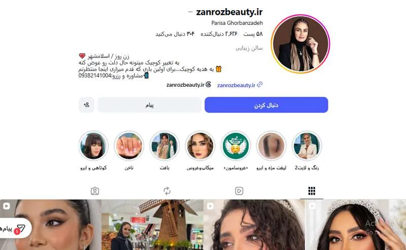 سالن زیبایی زن روز اسلامشهر