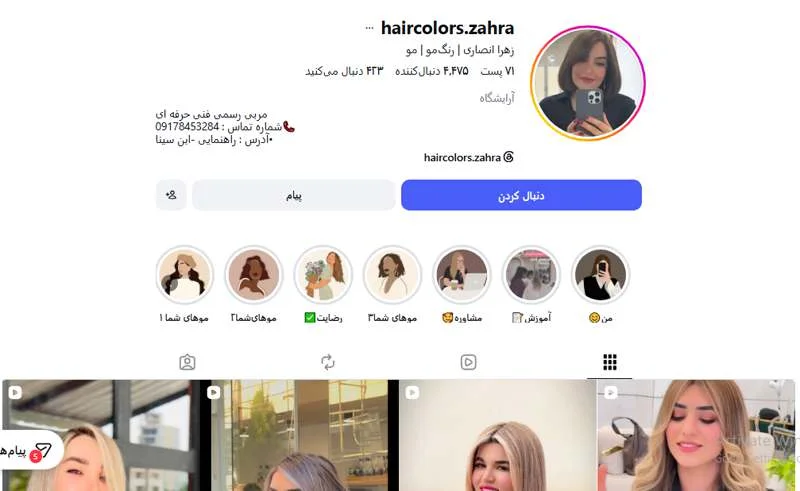 سالن زیبایی زهرا انصاری یاسوج