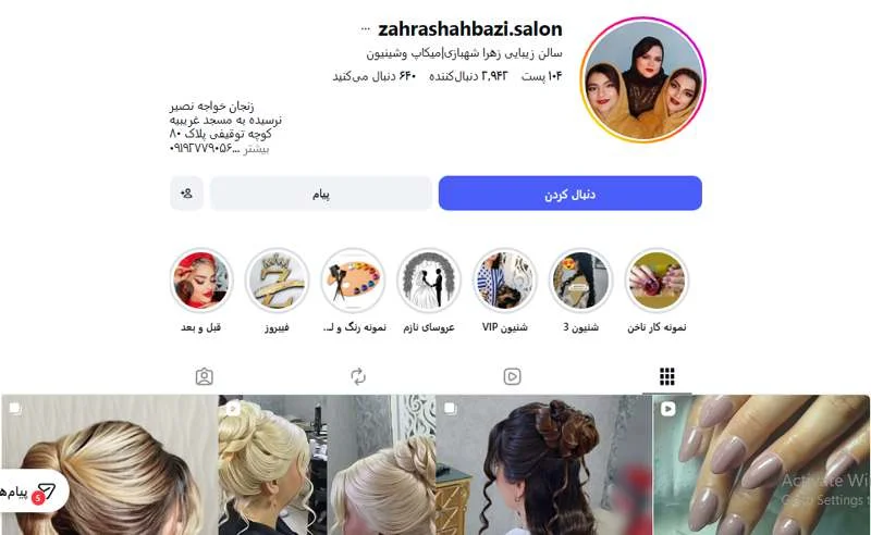 سالن زیبایی زهرا شهبازی