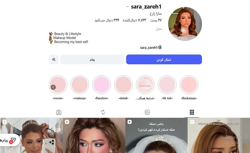 سالن زیبایی سارا زارع
