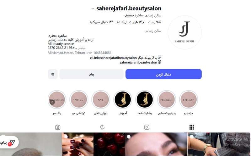 سالن زیبایی ساهره جعفری