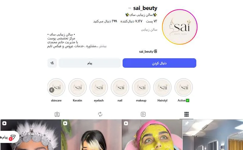 سالن زیبایی سای