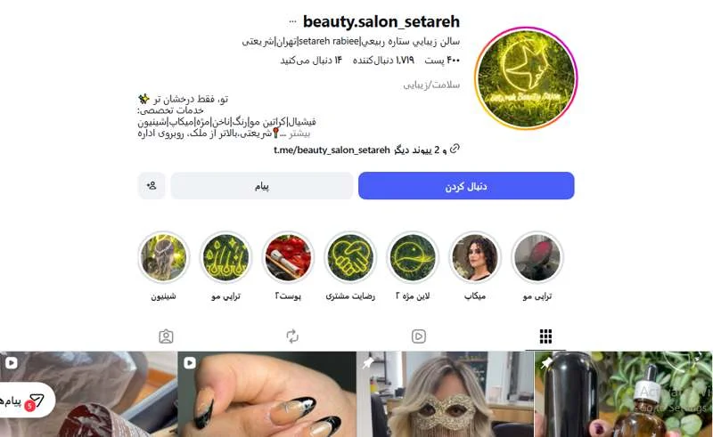 سالن زیبایی ستاره ربيعی شریعتی
