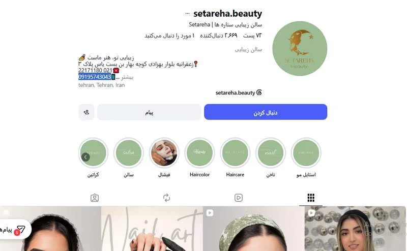 سالن زیبایی ستاره ها زعفرانیه