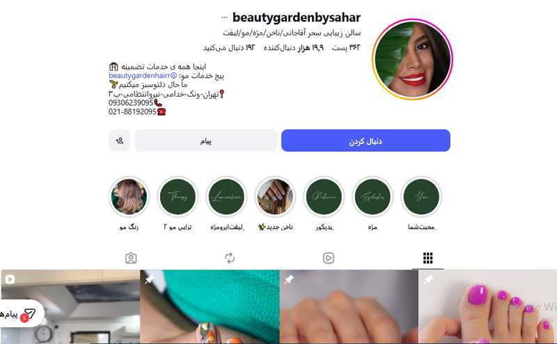 سالن زیبایی سحر آقاجانی