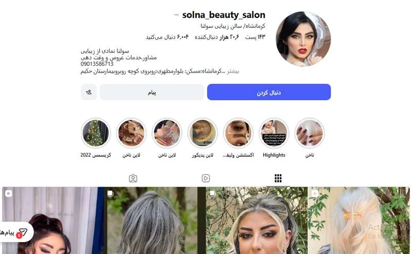 سالن زیبایی سولنا