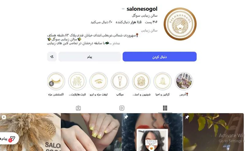 سالن زیبایی سوگل