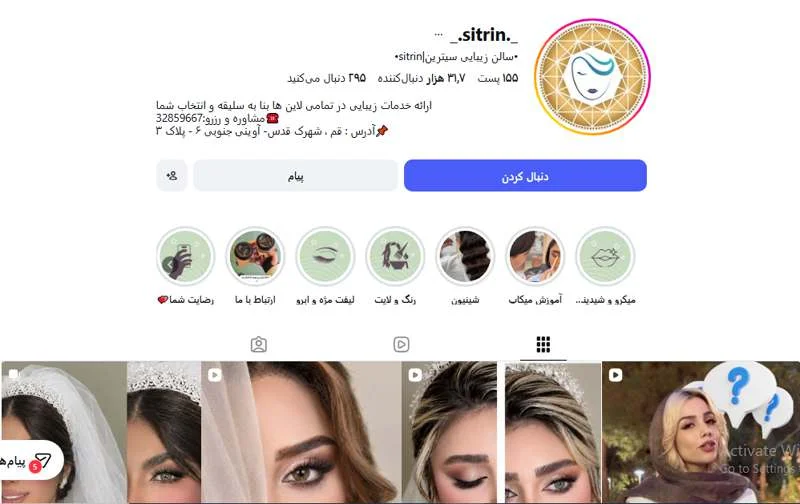 سالن زیبایی سیترین قم
