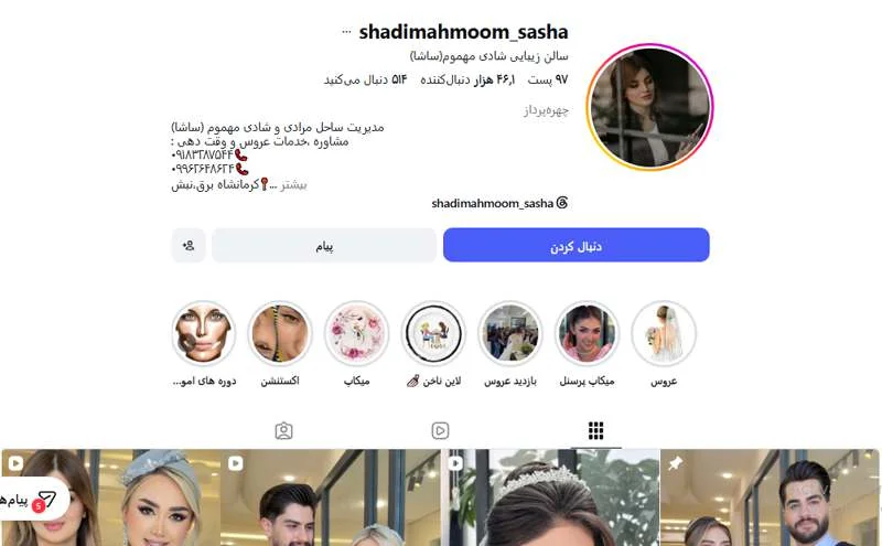 سالن زیبایی شادی مهموم کرمانشاه