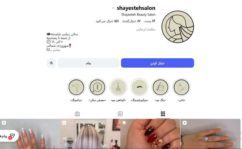 سالن زیبایی شایسته